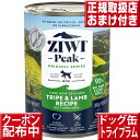 ziwipeak ドッグ缶 トライプ&ラム 390g オマケ付 ジウィピーク 低アレルゲンフード 犬 無添加 アレルギー グレインフリー 穀物不使用 ziwi 犬 缶詰 ドッグフード 犬 生肉 その1