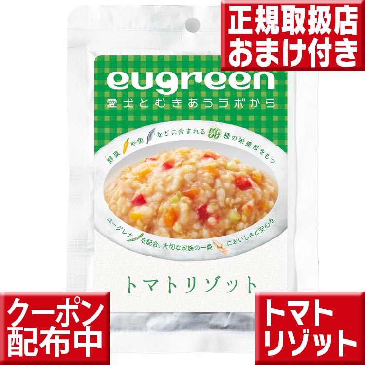 阪急ハロードッグ わんちゃんのヘルシーお惣菜 トマトリゾット 130g ユーグレナ配合 ドッグフード 無添加 国産 ミドリムシ 犬 手作り ご飯 レトルト トッピング 葉月会獣医師推奨