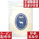 阪急ハロードッグ ヤギミルク 50g プレミアム ゴートミルク 低脂肪 やぎミルク シニア犬 仔犬 子犬 やぎみるく 犬用