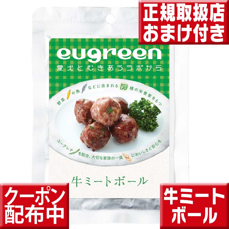 阪急ハロードッグ わんちゃんのヘルシーお惣菜 牛ミートボール香味野菜風味 100g ユーグレナ配合 ドッグフード 無添加 国産 ミドリムシ 犬 手作り ご飯 レトルト トッピング 葉月会獣医師推奨のサムネイル
