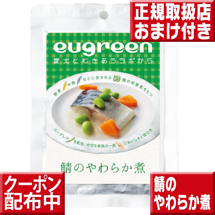 阪急ハロードッグ わんちゃんのヘルシーお惣菜 鯖のやわらか煮100g ユーグレナ配合 ドッグフード 無添加 国産 ミドリムシ 犬 手作り ご飯 レトルト トッピング 葉月会獣医師推奨