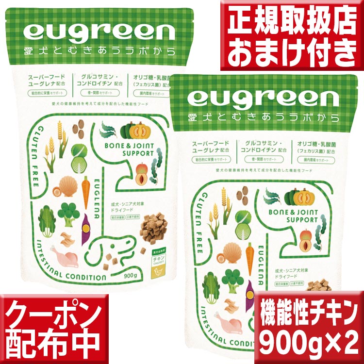 阪急ハロードッグ eugreen ユーグリーン 機能性プラス チキン 900g ×2袋セットユーグレナ配合 ドッグフード 無添加 国産 ミドリムシ みどりむし プレミアムフード 犬 ドライフード こだわり ドッグフード シニアチキン リニューアル 総合栄養食