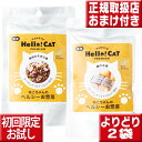 阪急ハロードッグ ねこちゃんのヘルシーお惣菜 お試し送料無料 2袋セット ユーグレナ配合 キャットフード 無添加 国産 ミドリムシ 猫 手作り ご飯 レトルト トッピング 葉月会獣医師推奨