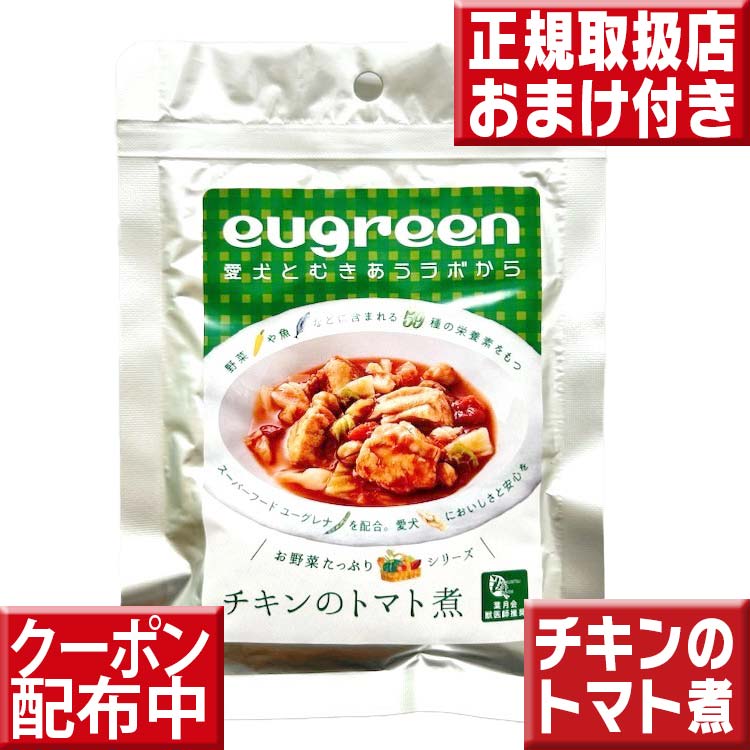 阪急ハロードッグ お野菜たっぷり お惣菜 チキンのトマト煮 100g ユーグレナ配合 ドッグフード 無添加 国産 ミドリムシ 犬 手作り ご飯 レトルト トッピング 葉月会獣医師推奨