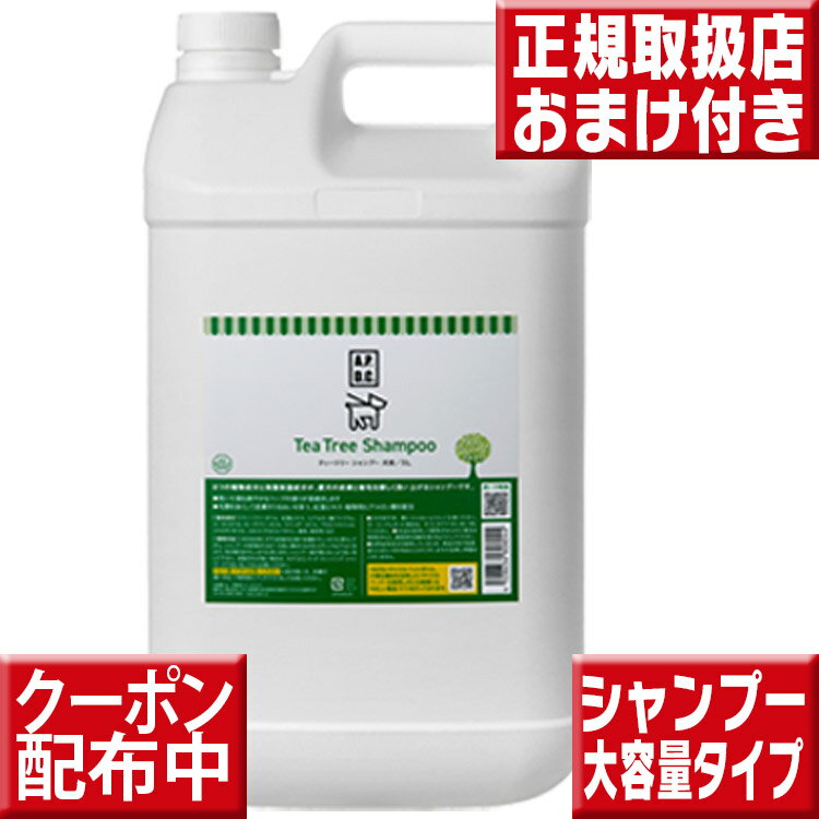 APDC ティーツリーシャンプー5L 送料無料 ペットシャンプー apdc 5l APDC 5L A.P.D.C. 犬 シャンプー 業務用 おすすめ APDCティートリーシャンプー