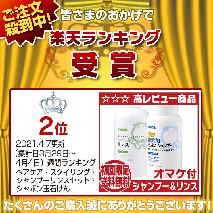 初回限定送料無料 シャボン玉石けん 無添加せっけんシャンプー＆リンス シャボン玉石けん シャンプー 無添加 シャボン玉石けん シャンプー シャボン玉石鹸 シャンプー