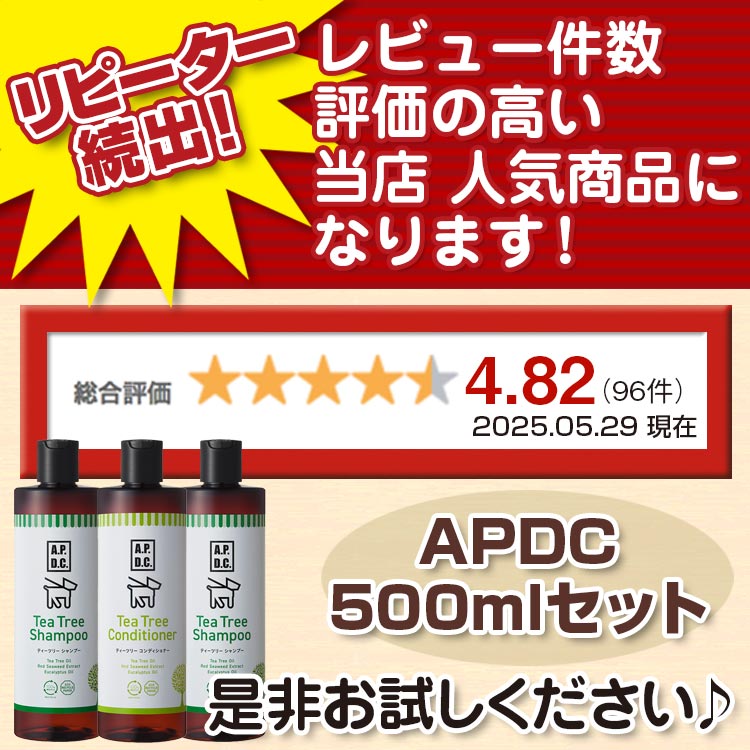 APDC �ƥ����ĥ꡼�����ס�500ml�� apdc ����ǥ�����ʡ�500ml,3�ܥ��å� �ȹ礻��ͳ ����̵�� �ڥåȥ����ס� apdc 500ml APDC 500 A.P.D.C �� �����ס� �������� apdc �����ס� ���å� apdc �ƥ����ȥ꡼�����ס�