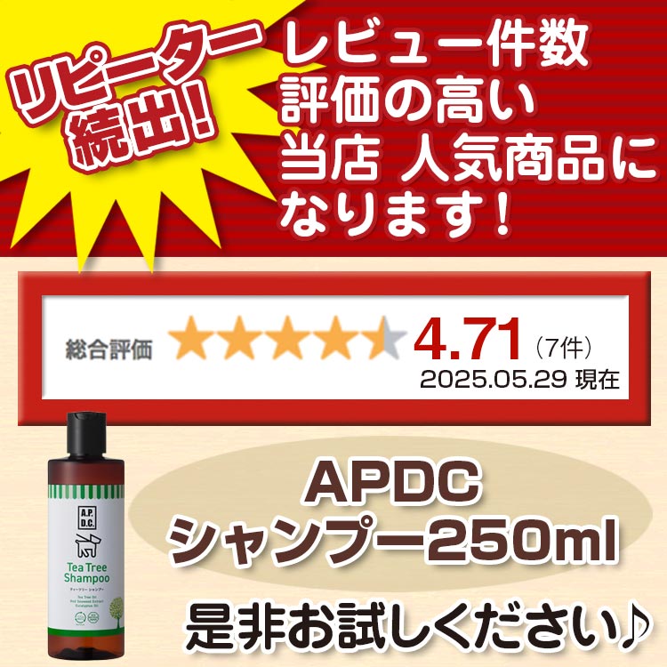 APDCティートリーシャンプー250ml APDC ペットシャンプー ペット用シャンプー apdcシャンプー apdc シャンプー