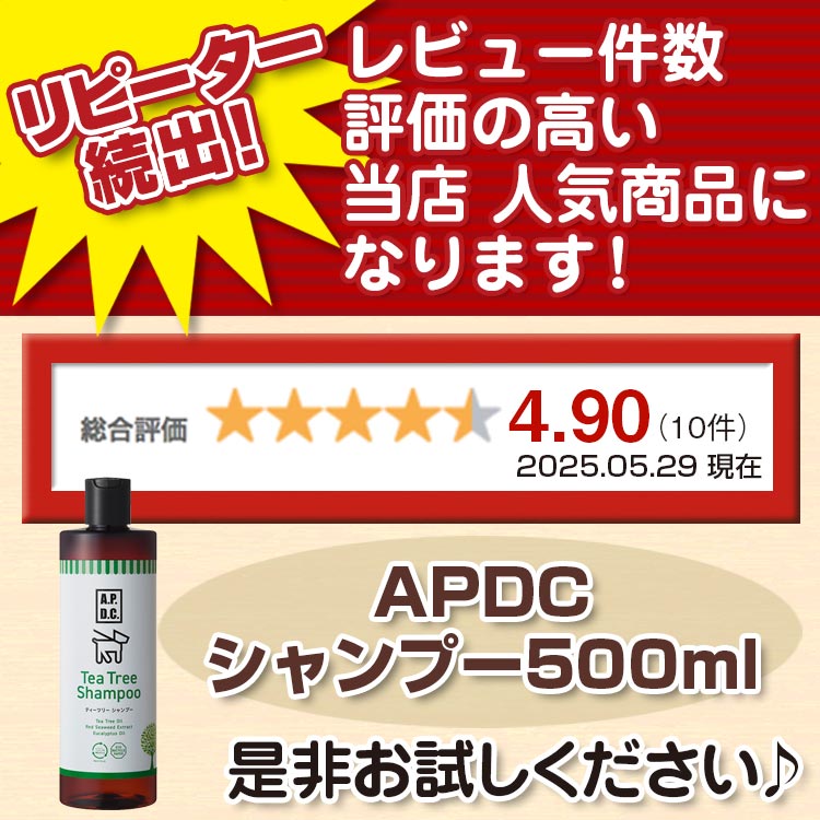APDCティーツリーシャンプー500ml APDC ペットシャンプー ペット用シャンプー apdcシャンプー apdc ティートリーシャンプー