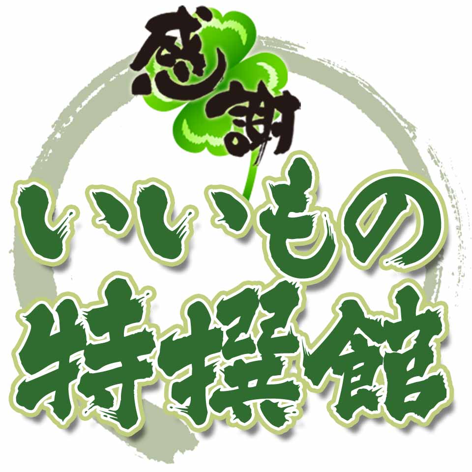 いいもの特撰館（楽天市場）の店舗ロゴ