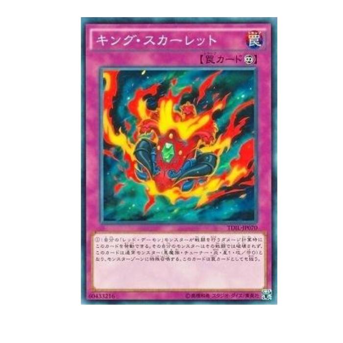遊戯王 キング・スカーレット 罠 TDIL-JP070 ノーマル 【中古】