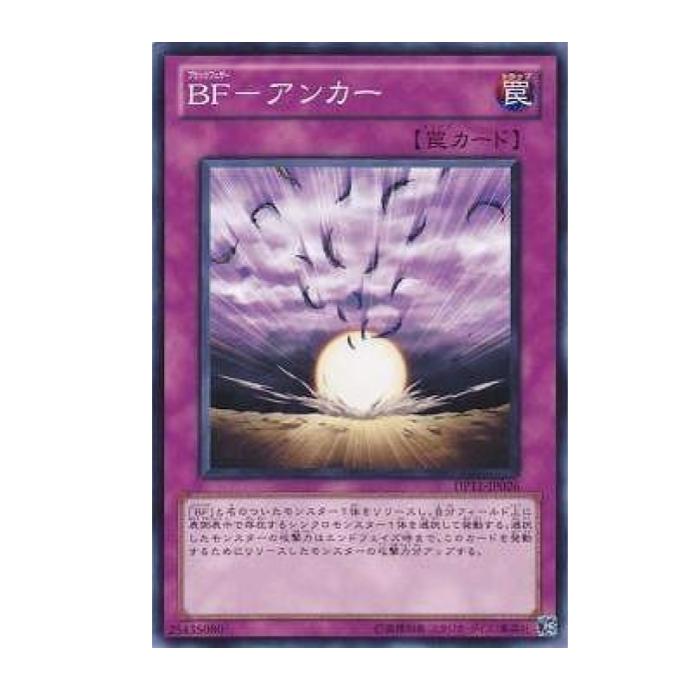 遊戯王 BF-アンカー 罠 DP11-JP026 ノーマル 【中古】