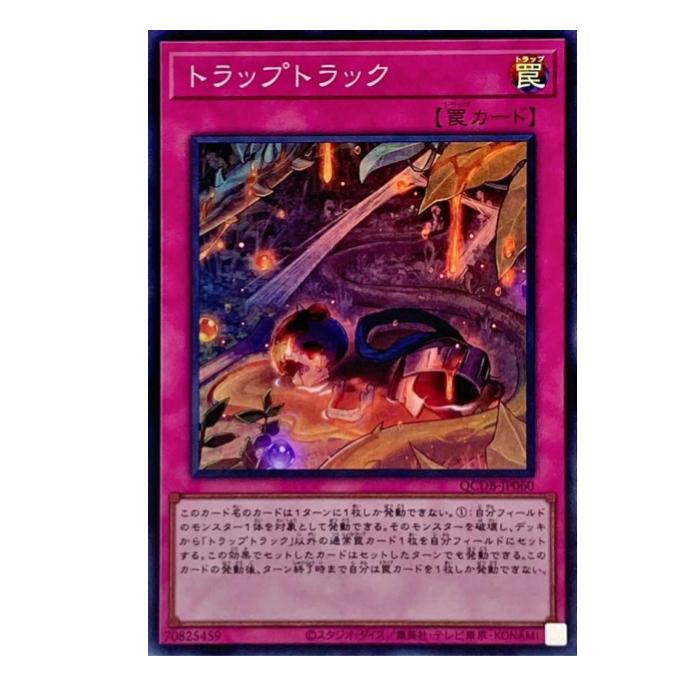 Card Games - 遊戯王 トラップトラック 罠 QCDB-JP060 スーパーレア 【中古】