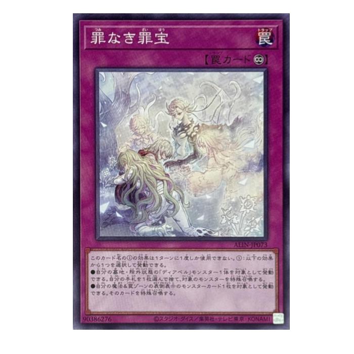 樂天商城 - 遊戯王 罪なき罪宝 罠 ALIN-JP073 ノーマル 【中古】