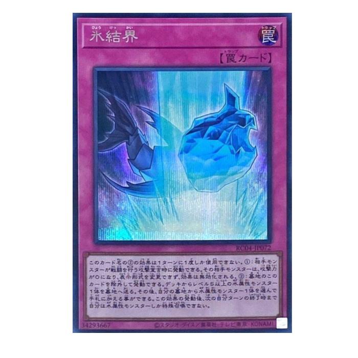 Card Games - 遊戯王 氷結界 罠 RC04-JP072 シークレット 【中古】