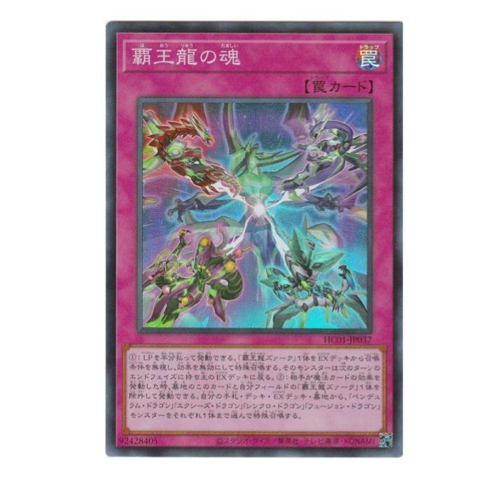 Rakuten - 遊戯王 覇王龍の魂 罠 HC01-JP037 スーパーレア 【中古】