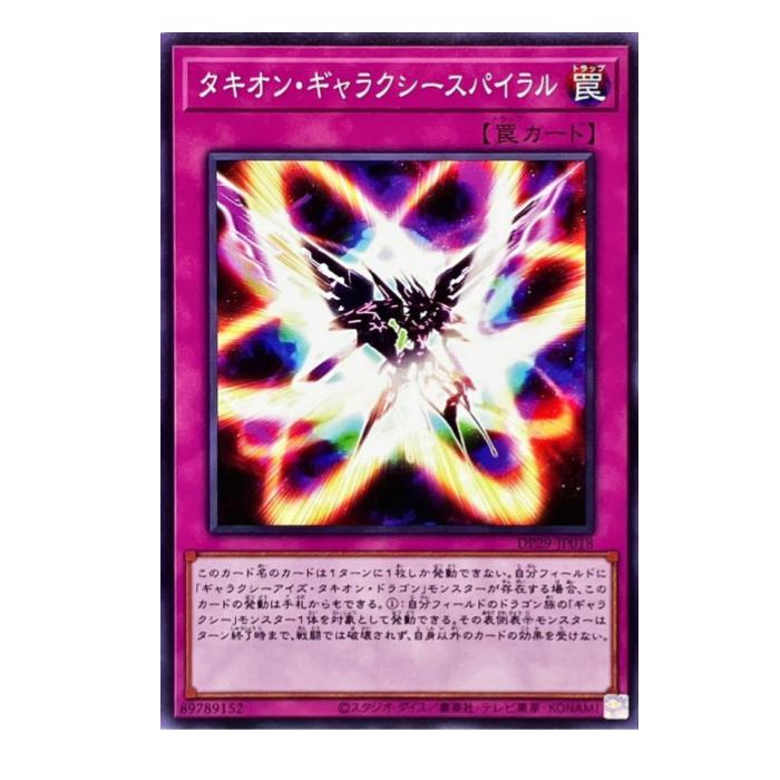 Other - 遊戯王 タキオン・ギャラクシースパイラル 罠 DP29-JP018 ノーマル 【中古】