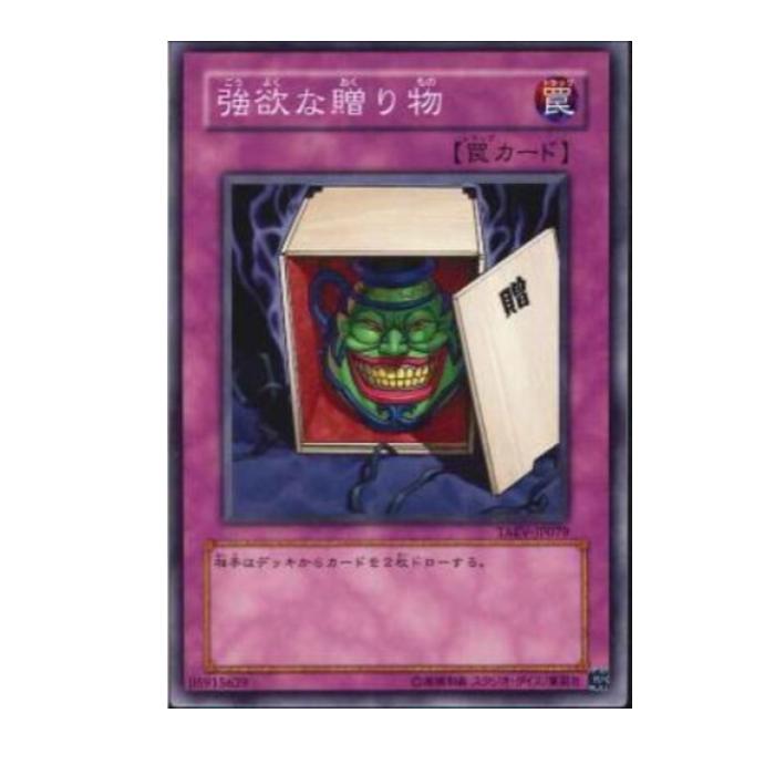 樂天商城 - 遊戯王 強欲な贈り物 罠 TAEV-JP079 ノーマル 【中古】