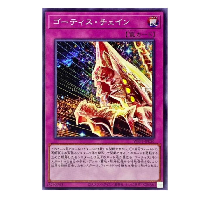 Rakuten - 遊戯王 ゴーティス・チェイン 罠 WPP4-JP026 ノーマル 【中古】