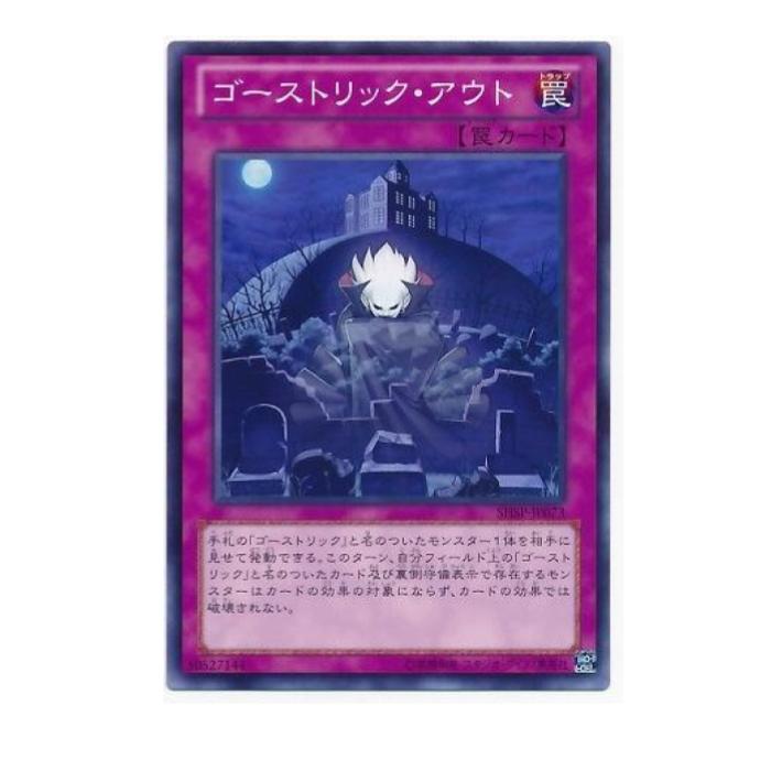乐天商城 - 遊戯王 ゴーストリック・アウト 罠 SHSP-JP073 ノーマル 【中古】