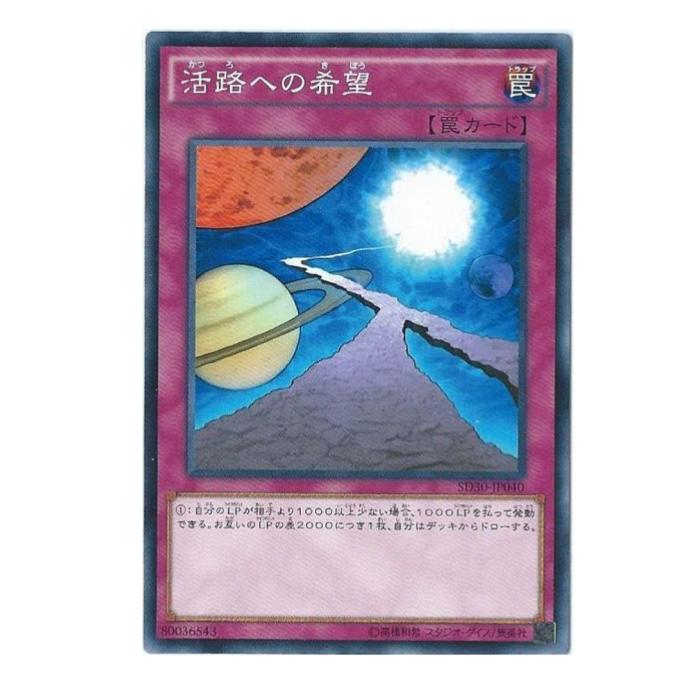 活路への希望 22927.jpg