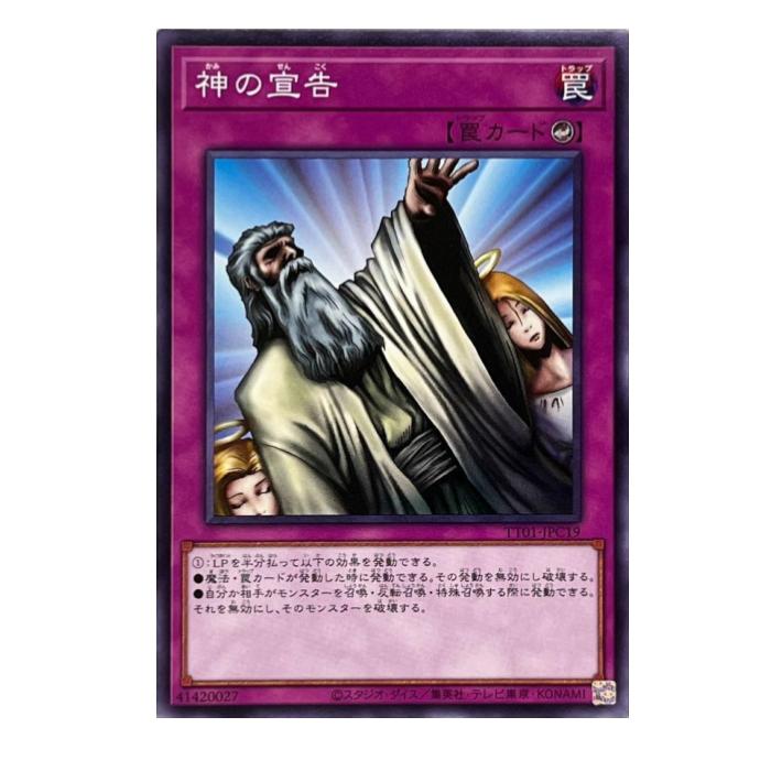 遊戯王 神の宣告 罠 TT01-JPC19 ノーマル 【中古】