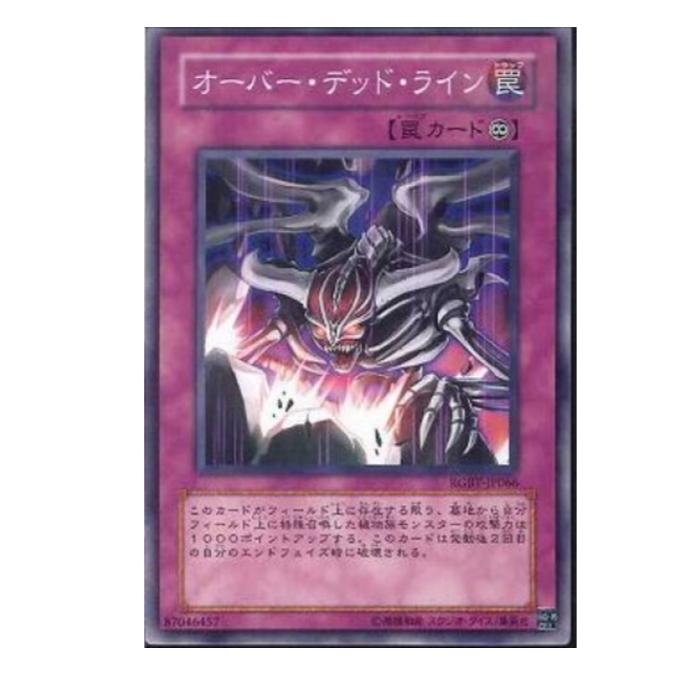 樂天商城 - 遊戯王 オーバー・デッド・ライン 罠 RGBT-JP066 ノーマル 【中古】