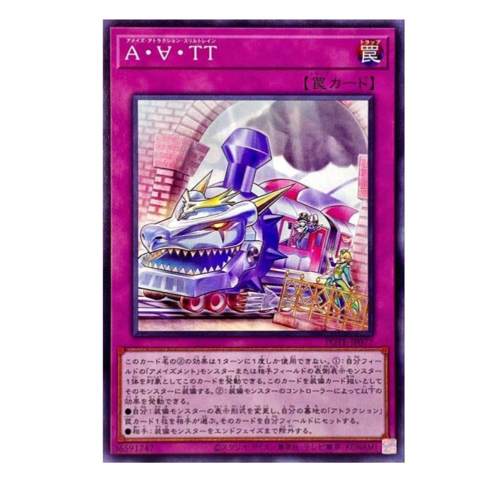 Rakuten - 遊戯王 A・∀・TT 罠 POTE-JP077 ノーマル 【中古】