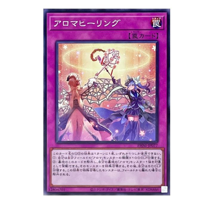 樂天商城 - 遊戯王 アロマヒーリング 罠 PHNI-JP077 ノーマル 【中古】