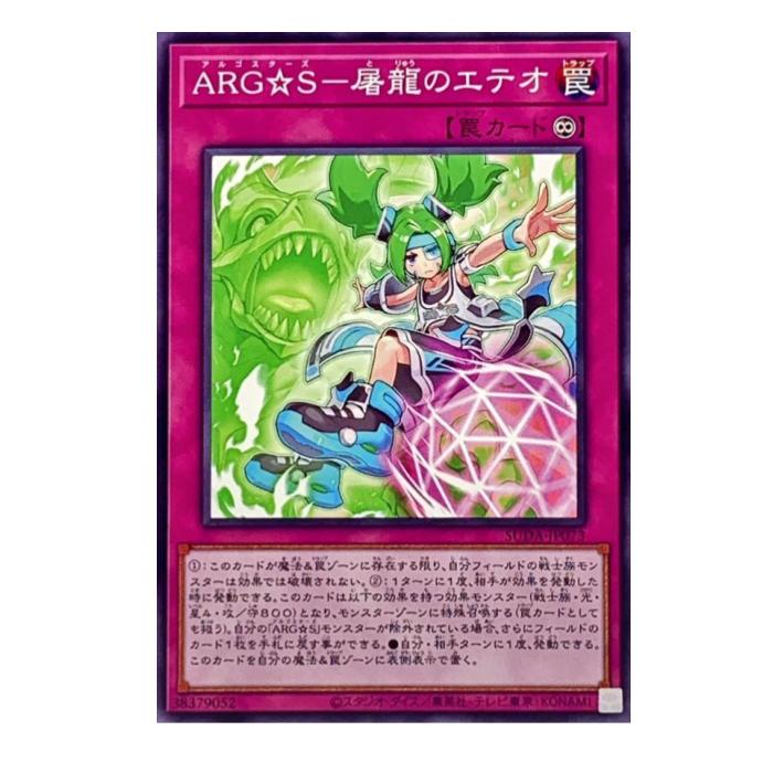乐天商城 - 遊戯王 ARG☆S-屠龍のエテオ 罠 SUDA-JP073 ノーマル 【中古】
