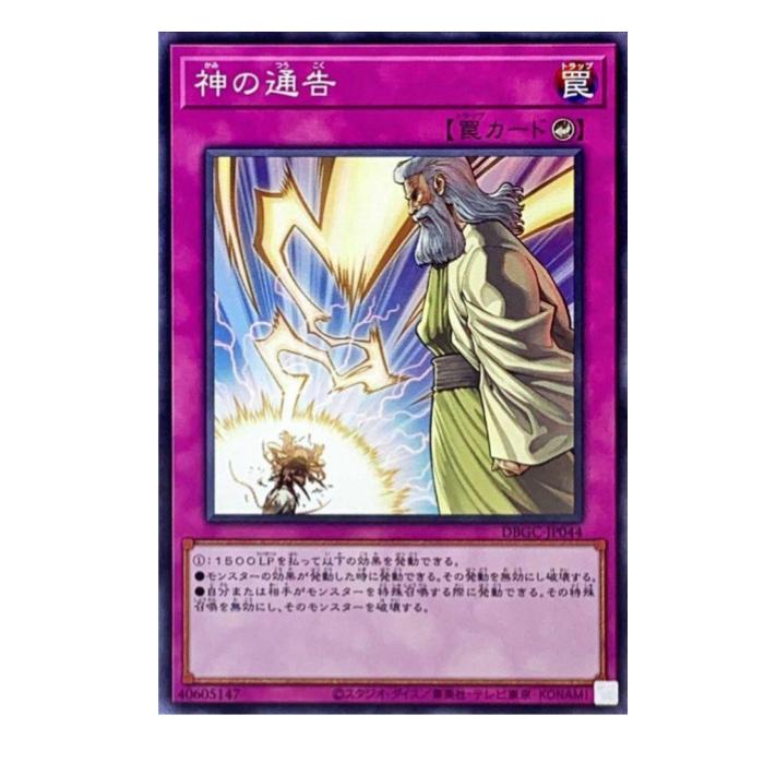 樂天商城 - 遊戯王 神の通告 罠 DBGC-JP044 ノーマル 【中古】