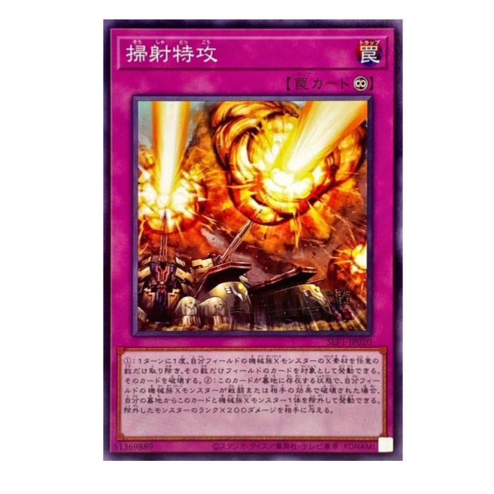 Rakuten - 遊戯王 掃射特攻 罠 SLF1-JP020 ノーマル 【中古】