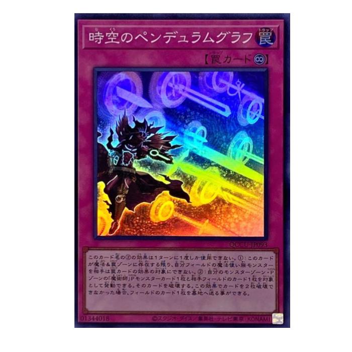 Rakuten - 遊戯王 時空のペンデュラムグラフ 罠 QCCU-JP093 スーパーレア 【中古】