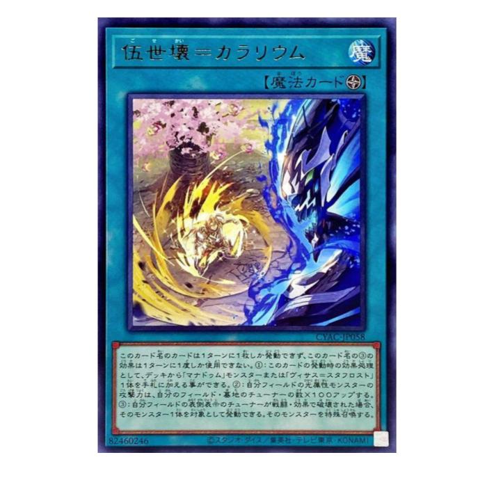 樂天商城 - 遊戯王 伍世壊=カラリウム 魔法 CYAC-JP058 レア 【中古】