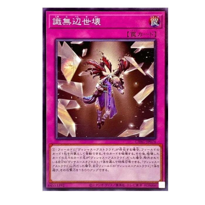Rakuten - 遊戯王 識無辺世壊 罠 CYAC-JP074 ノーマル 【中古】