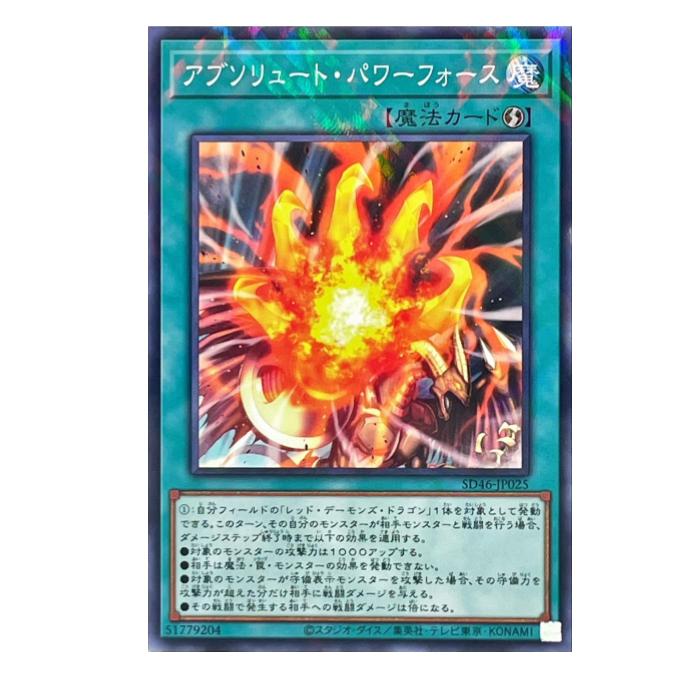 Other - 遊戯王 アブソリュート・パワーフォース 魔法 SD46-JP025 パラレル 【中古】
