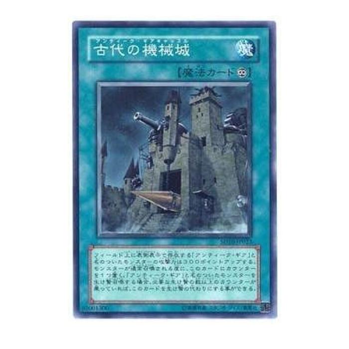 Rakuten - 遊戯王 古代の機械城 魔法 SD10-JP023 ノーマル 【中古】