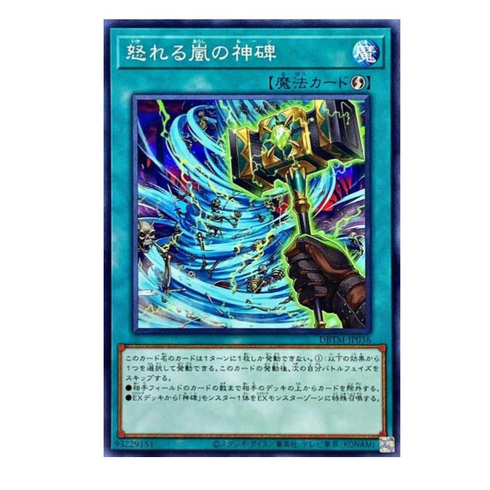 樂天商城 - 遊戯王 怒れる嵐の神碑 魔法 DBTM-JP036 ノーマル 【中古】