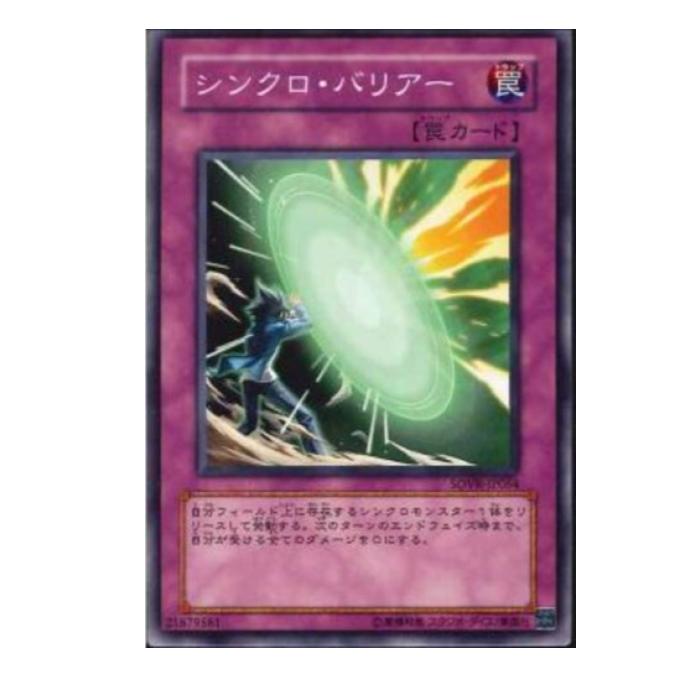 Rakuten - 遊戯王 シンクロ・バリアー 罠 SOVR-JP064 ノーマル 【中古】