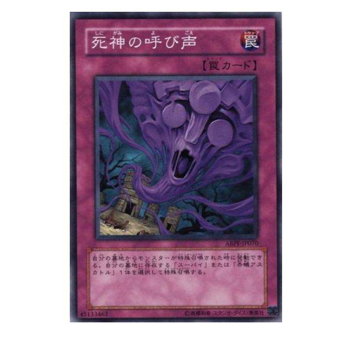 Rakuten - 遊戯王 死神の呼び声 罠 ABPF-JP070 ノーマル 【中古】
