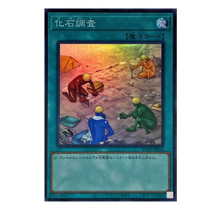乐天商城 - 遊戯王 化石調査 魔法 RC04-JP054 スーパーレア 【中古】