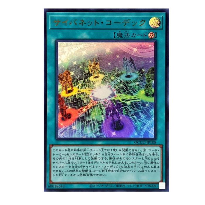 樂天商城 - 遊戯王 サイバネット・コーデック 魔法 QCCU-JP108 ウルトラレア 【中古】