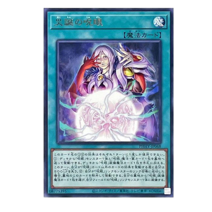 樂天商城 - 遊戯王 災誕の呪眼 魔法 PHHY-JP068 レア 【中古】