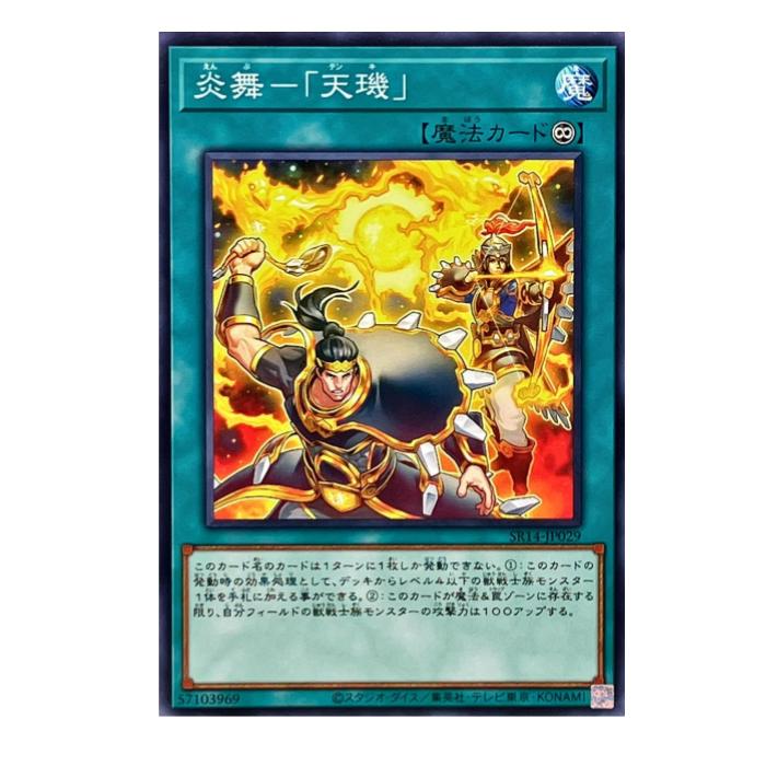 Card Games - 遊戯王 炎舞-｢天キ｣ 魔法 SR14-JP029 ノーマル 【中古】