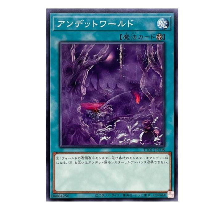 遊戯王 アンデットワールド 魔法 TT01-JPC08 ノーマル 【中古】