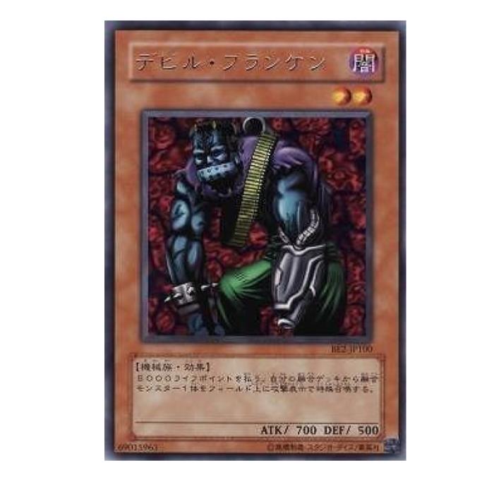 Rakuten - 遊戯王 デビル・フランケン 効果 BE2-JP100 レア 【中古】