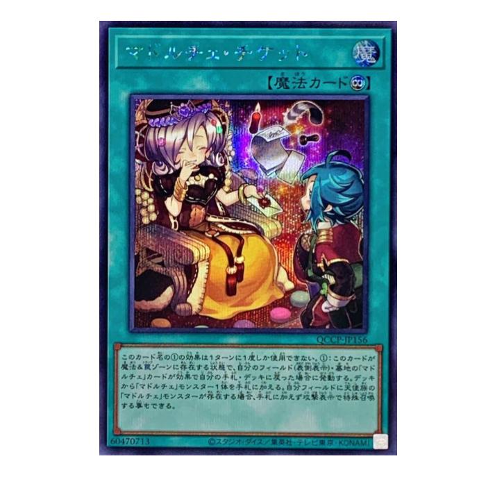 Rakuten - 遊戯王 マドルチェ・チケット 魔法 QCCP-JP156 シークレットレア 【中古】