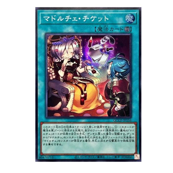 樂天商城 - 遊戯王 マドルチェ・チケット 魔法 QCCP-JP156 スーパーレア 【中古】