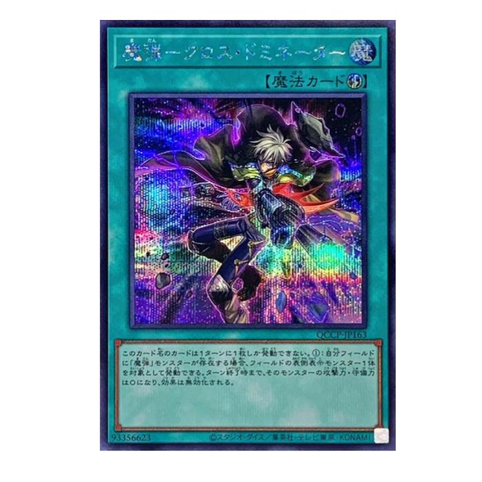Rakuten - 遊戯王 魔弾-クロス・ドミネーター 魔法 QCCP-JP163 シークレットレア 【中古】