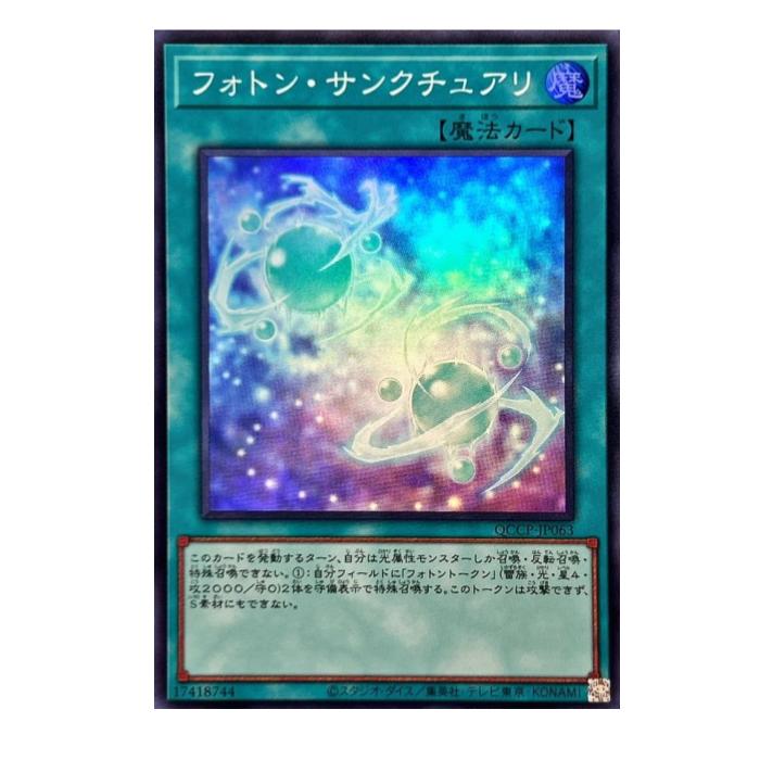 Rakuten - 遊戯王 フォトン・サンクチュアリ 魔法 QCCP-JP063 スーパーレア 【中古】